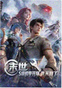 机械与萤火 动漫海报